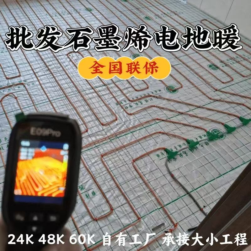 集安市 石墨烯电地暖公司哪家好？合理报价深度解析